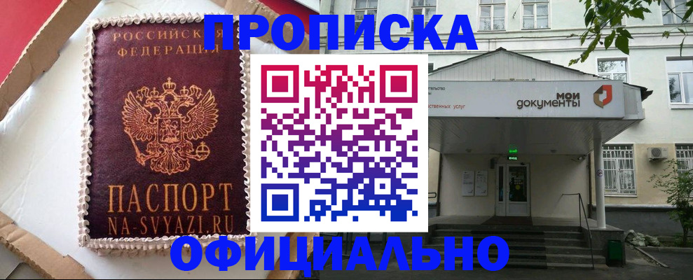 временная регистрация недорого в Десногорске