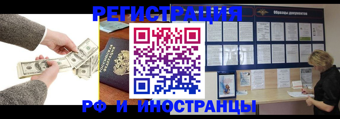 прописка штамп в Десногорске